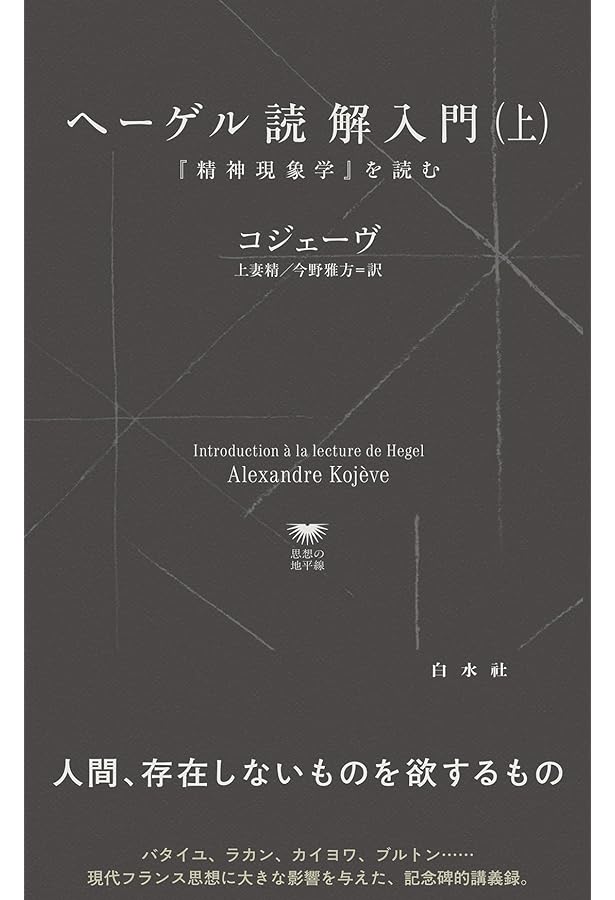 Amazon.co.jp: ヘ-ゲル読解入門: 『精神現象学』を読む